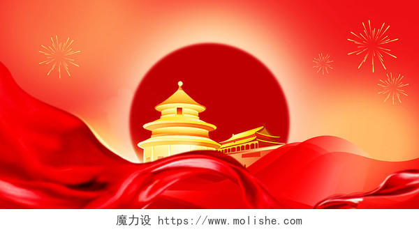 红色旗飘扬国潮建筑太阳光芒酷炫唯美中国风喜庆节日红色展板背景